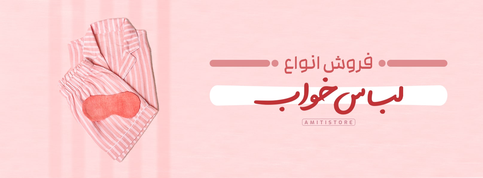 فروش انواع لباس خواب 